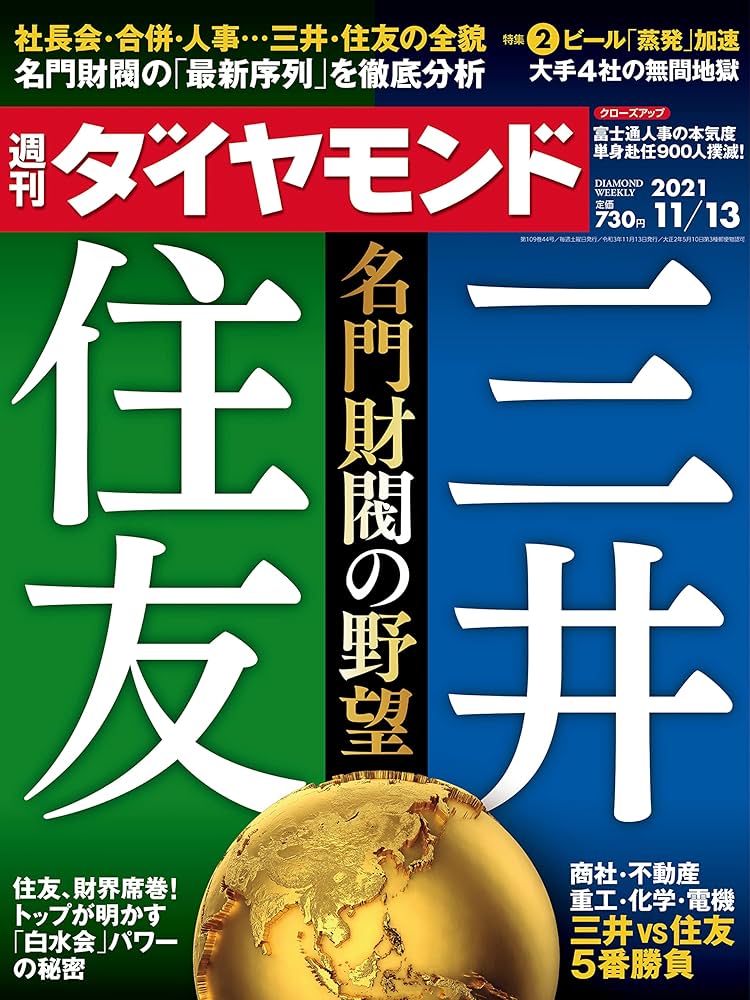 経営実務大百科全三巻+別巻　ダイヤモンド社編 鈴木洋子の「さよならレガシーITシステム(週刊ダイヤモンド特集